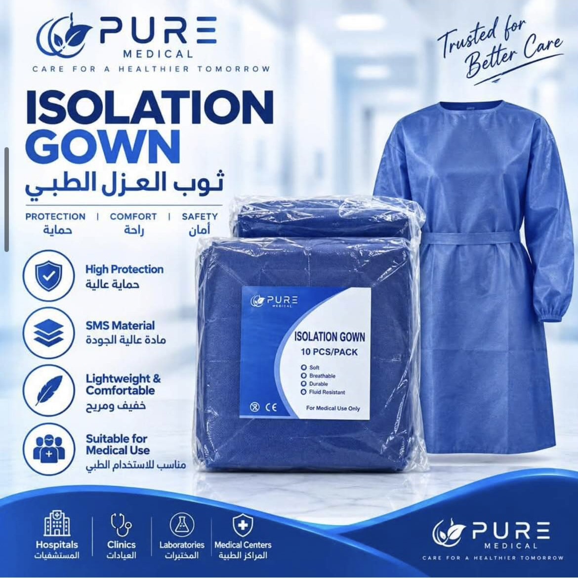 ثوب العزل الطبي — PURE MEDICAL